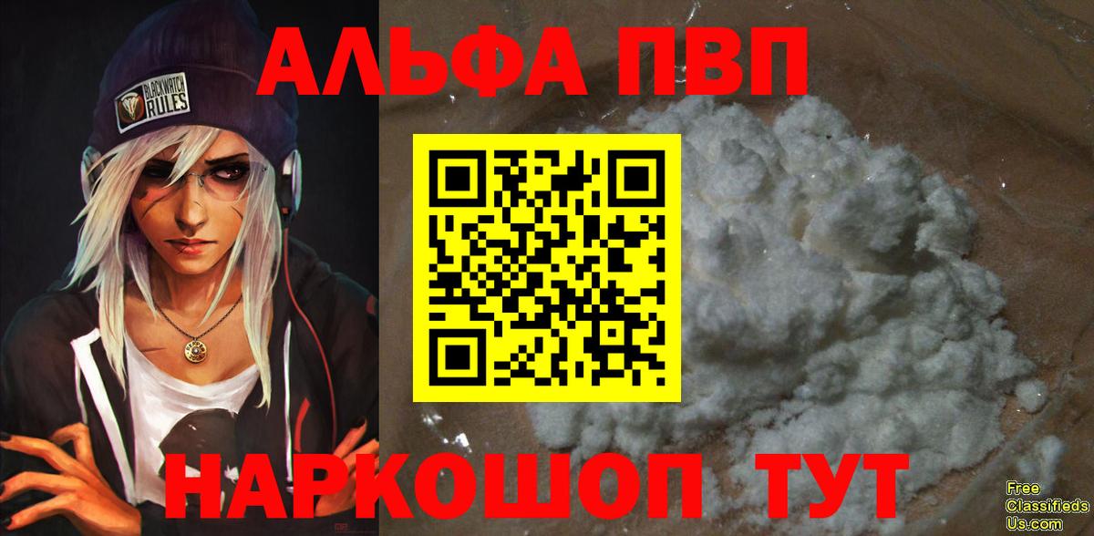 A-PVP Соль Ливны