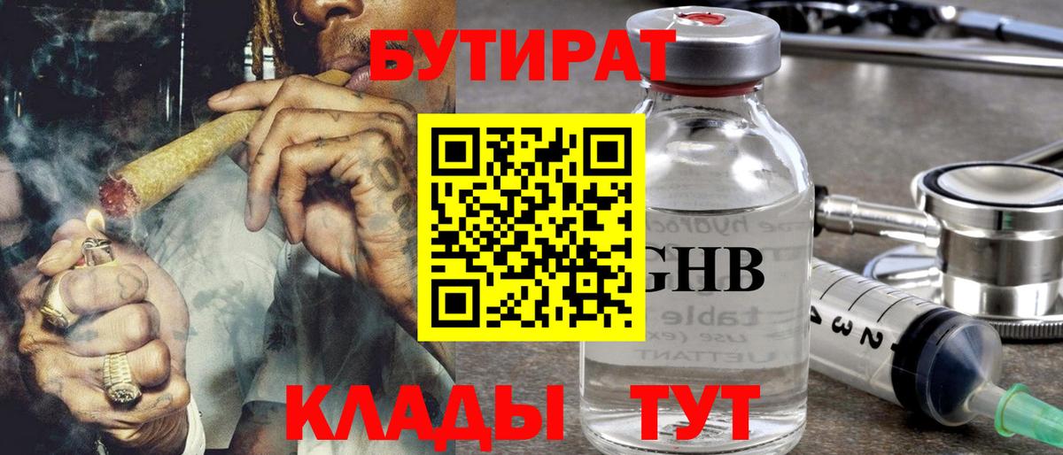 Бутират вода Ливны
