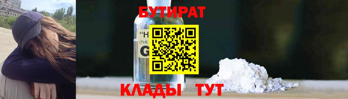 Бутират жидкий экстази  Вход с VPN  БУТИРАТ  Ливны 