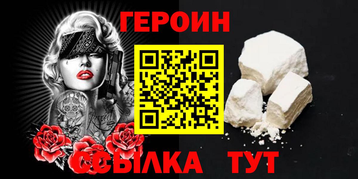 ГЕРОИН герыч Ливны