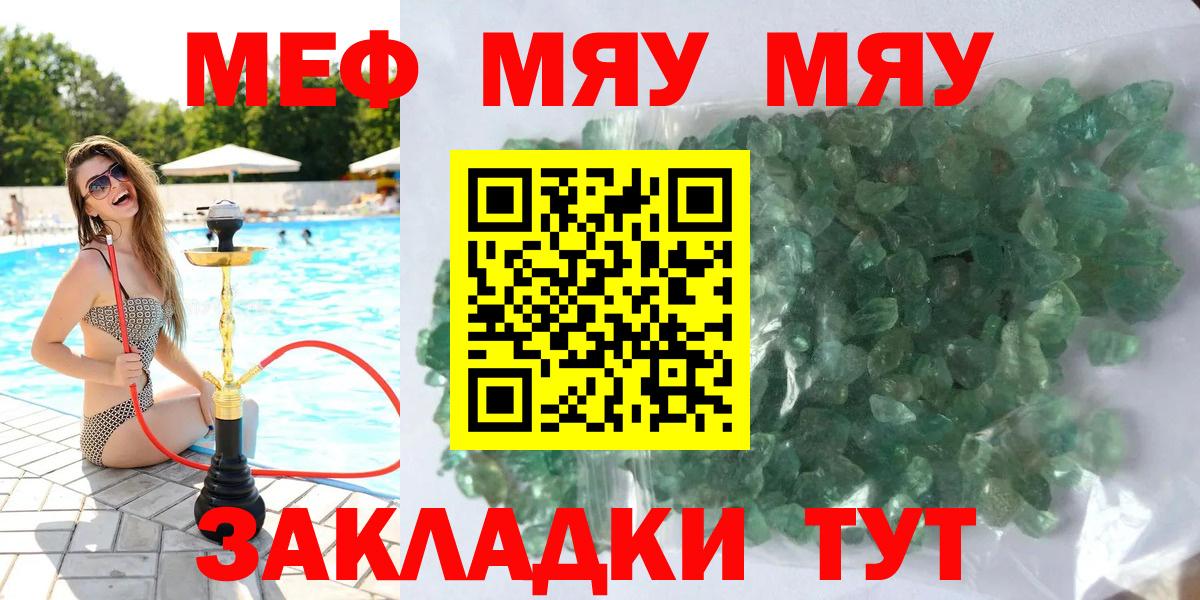 МЕФ кристаллы Ливны
