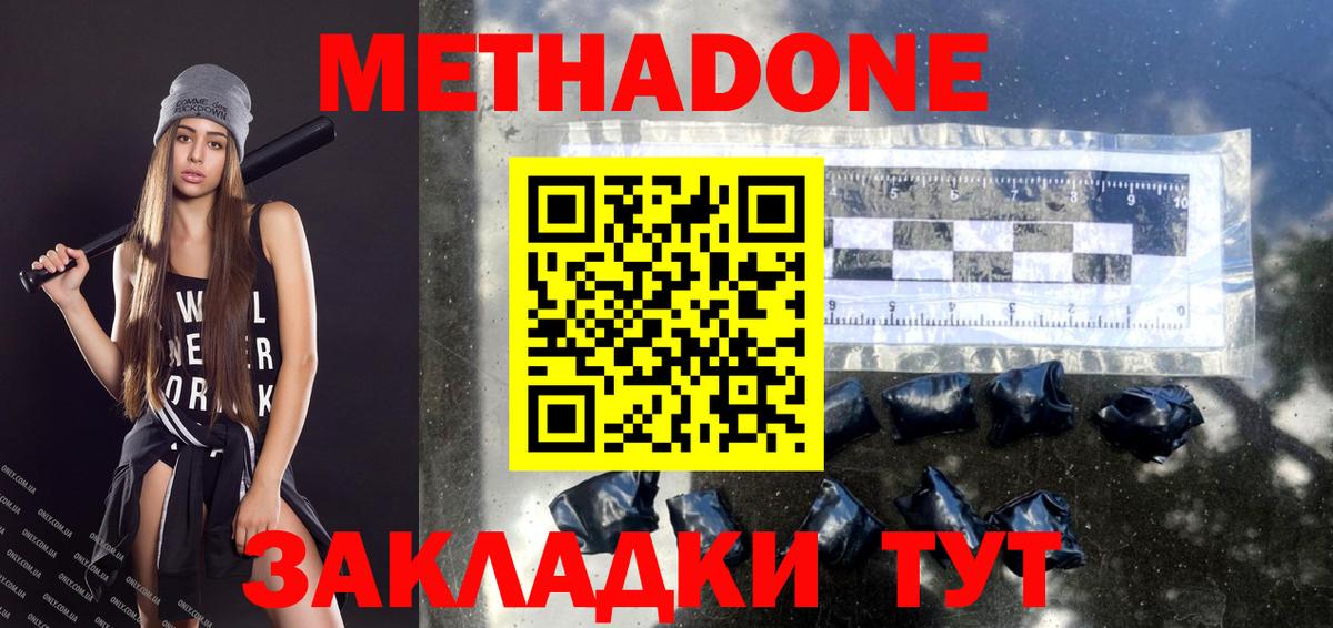 Ливны  МЕТАДОН VHQ  Метадон мёд  Вход с VPN 