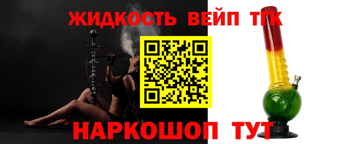 ТГК вейп с тгк  Вход с VPN  Ливны 